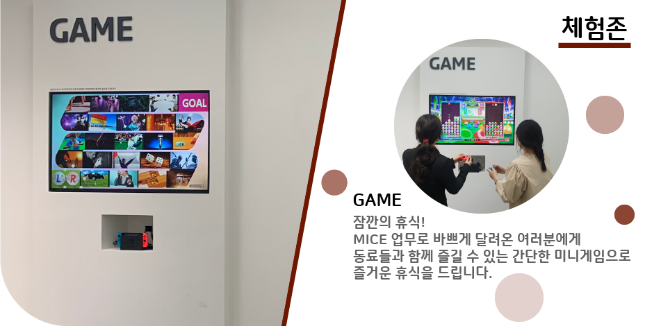 체험존_game