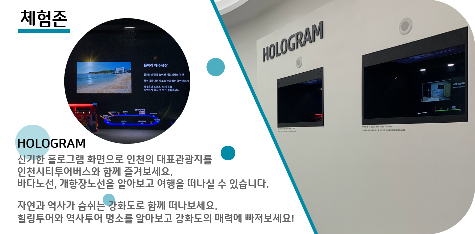 체험존_hologram