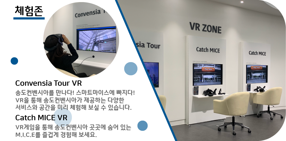 체험존_vr_zone